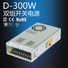双组开关电源D-300A/B/C两路电压输出220V交流变直流12/24V 300W