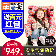 好孩子宝宝汽车用安全座椅0-7岁头等舱CS558 3c认证儿童安全座椅