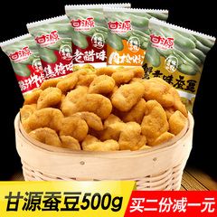 甘源牌蟹黄蚕豆一斤 散装独立小包500g 好吃的零食 美味可口年货