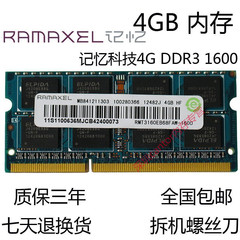 联想Ramaxel记忆科技4g ddr3 1600 4gb笔记本内存条4g1600兼1333