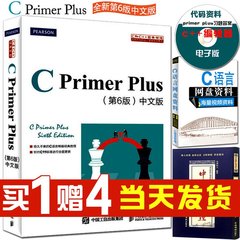 赠编译器 C Primer Plus6 第六版 中文版 第6版 C Primer Plus5 中文版 C语言 C语言从入门到精通 C   Primer Plus语言程序编程书