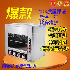 台式燃气面火炉 4控红外线烤箱 商用四头燃气烧烤炉 烤鱼炉烤肉机