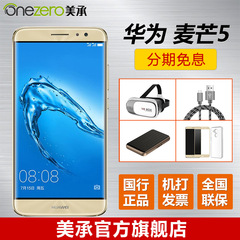 现货[送眼镜 充电宝等]Huawei/华为 麦芒5 全网通手机