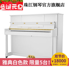 珠江钢琴旗舰店  全新立式钢琴德国工艺 里特米勒白色款钢琴J1