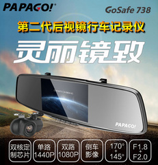 PAPAGO趴趴狗行车记录仪GoSafe738可选双镜头倒车影像1440P高端机