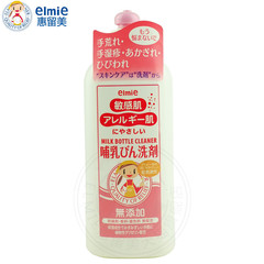 Elmie惠留美防敏感婴儿奶瓶清洗液洗涤剂奶嘴清洁剂日本进口300ml