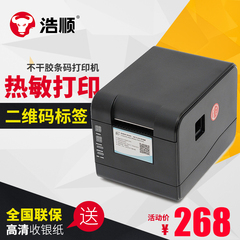 浩顺RP-2180B热敏标签打印机 不干胶条码打印机 USB二维码标签机
