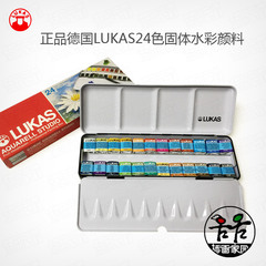 包邮 原装进口德国Lukas卢卡斯24色固体水彩颜料透明水彩写生便携