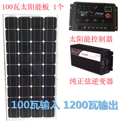 太阳能板 1000w1200输出100瓦输入发电系统太阳能电池板家用系统