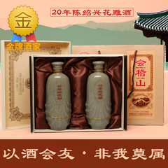 绍兴黄酒 会稽山二十年陈酿珍藏礼盒 500ml*2 送礼精品