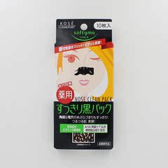 日本原装正品kose/高丝活性炭强力吸去黑头粉刺收缩毛孔鼻贴10片