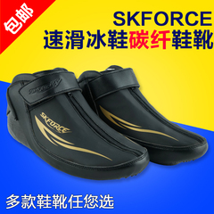 Skforce速滑冰刀鞋靴 可配脱位冰刀/定位大道刀 成人男女上鞋碳纤