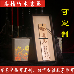 中国风古典竹子书签公司年会活动礼品送客户同学纪念礼物书签定制