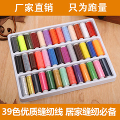 【天天特价】家居优质盒装39色缝纫线 手缝线 手工线