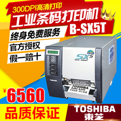 东芝B-SX5T 标签机B-X5T工业型条码打印机 300DPI 标签打印机