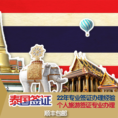 [广州送签]泰国旅游签证办理 武汉专业代办签证