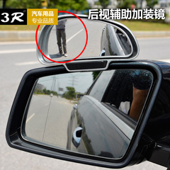 3R汽车镜上镜后视镜倒车辅助镜驾校教练车盲点镜大视野反光广角镜