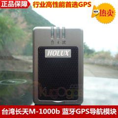 台湾长天HOLUX M1000 b M1000B  ipad 蓝牙GPS导航模块 路网优化