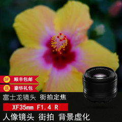 Fujifilm/富士XF35mmF1.4 R 35/1.4标准人像定焦镜头 背景虚化
