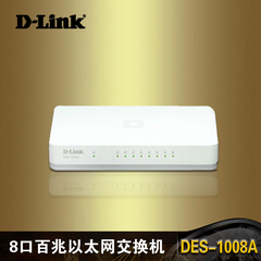 DLINK8口交换机小型企业网线分线器家用网络分流器DES-1008A