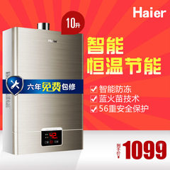 Haier/海尔 JSQ20-UT(12T)/10升恒温节能蓝火强排式天燃气热水器