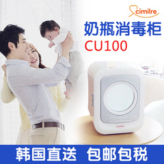 韩国直送宝宝奶瓶消毒器带 多功能紫外线消毒柜CIMILRE CU100