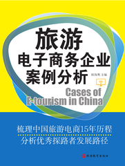 旅游电子商务企业案例分析——梳理中国旅游电商15年历程  分析优秀探路者发展路径