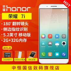 分期/华为/honor/荣耀 荣耀7i全网通版3 32G 双卡双待 华为手机
