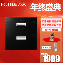 Fotile/方太 ZTD100J-J45E消毒柜嵌入式 镶嵌式家用消毒碗柜 特价