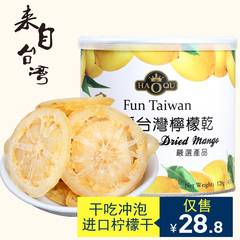 台湾进口有机天然蔬菜果干零食 美味即食休闲柠檬片干食品128g/罐