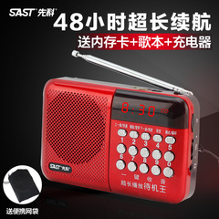 SAST/先科 N-518插卡收音机 便携式老人充电外放音乐播放器小音箱