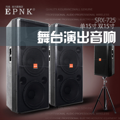 EPNK/专业舞台双15寸单15寸户外演出音响影院婚庆会议全频音箱