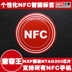 NFC标签 黑莓 Nexus 4 三星S4 NTAG203  兼容王01 NFC之家