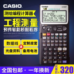 卡西欧fx-5800P工程测量计算器 fx5800p测绘编程测绘计算机 包邮