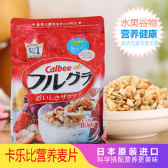 日本本土版Calbee卡乐比水果即食早餐冲饮燕麦片800g