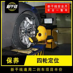 轮胎 四轮定位 确保车辆良好的行驶性能 广州新干线汽车维修服务