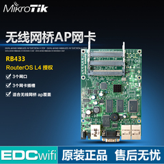 Mikrotik RB433  RouterOS 室内 无线网桥 无线AP 无线网路由器