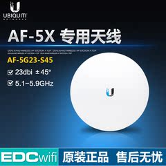 UBNT AF-5G23-S45 AF-5X专用天线5G 23dbi ±45° slant 极化