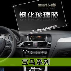 汽车导航钢化玻璃膜宝马X4中控显示屏屏幕保护膜贴膜