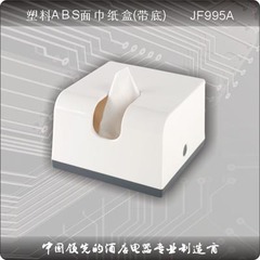 健峰Kinphon JF995A塑料纸巾盒 ABS纸巾盒酒店客房正方形纸巾盒
