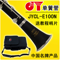 正品金音 黑管 单簧管 JYCL-E100N 初学考级专用 正品全国包邮！