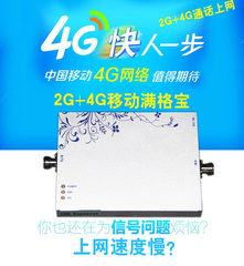3W企业版移动联通电信4G，2G上网手机信号放大器增强器接收器别墅