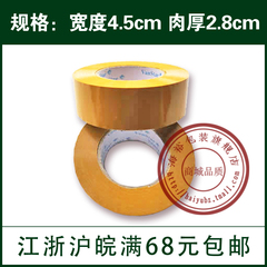 米黄色胶带 淘宝发货打包胶带快递胶带 宽4.5cm厚2.8cm 厂家直销