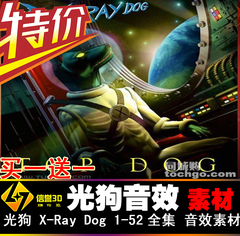 光狗 X-Ray Dog 1-52合集 音效素材库 震撼音乐