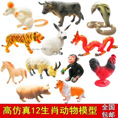 特价促销 12生肖仿真动物模型套装 塑胶玩具 安全无毒包邮