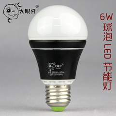 大眼仔LED单灯球泡灯6W E27大螺口 高显色光源节能灯泡 LED Lamp