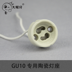 GU10专用陶瓷灯座 GU10灯头 GU10插座 G10灯脚座
