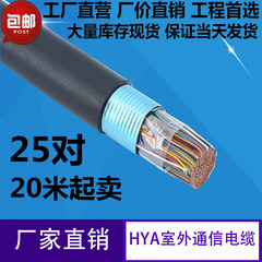 HYA通信电缆 25对通信电缆 大对数电话线 0.4双绞线纯铜电缆
