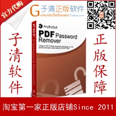 【子清正版软件】PDF保护移除Wondershare PDF Password Remover