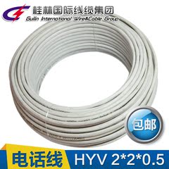 桂林国际电线电缆穿山牌HYV 2*2*0.5两对四芯电话线零剪线国标1米